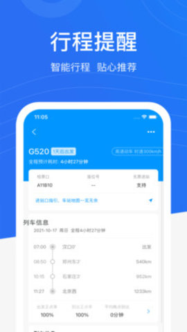 畅行九州官方版v2.1.2