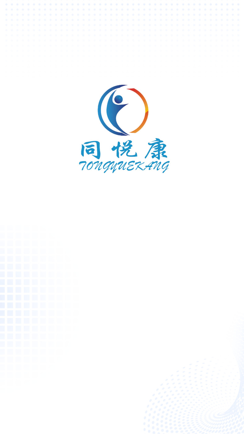 同悦康购物软件v1.0.0