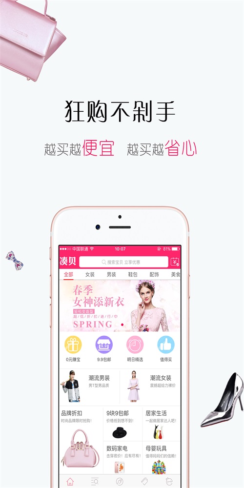 凑贝特卖最新版v4.9