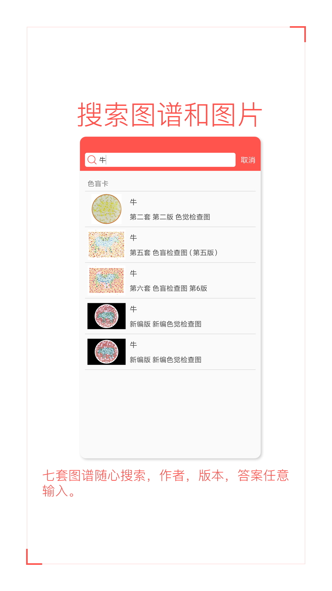 色盲自测官方版v2.8.2