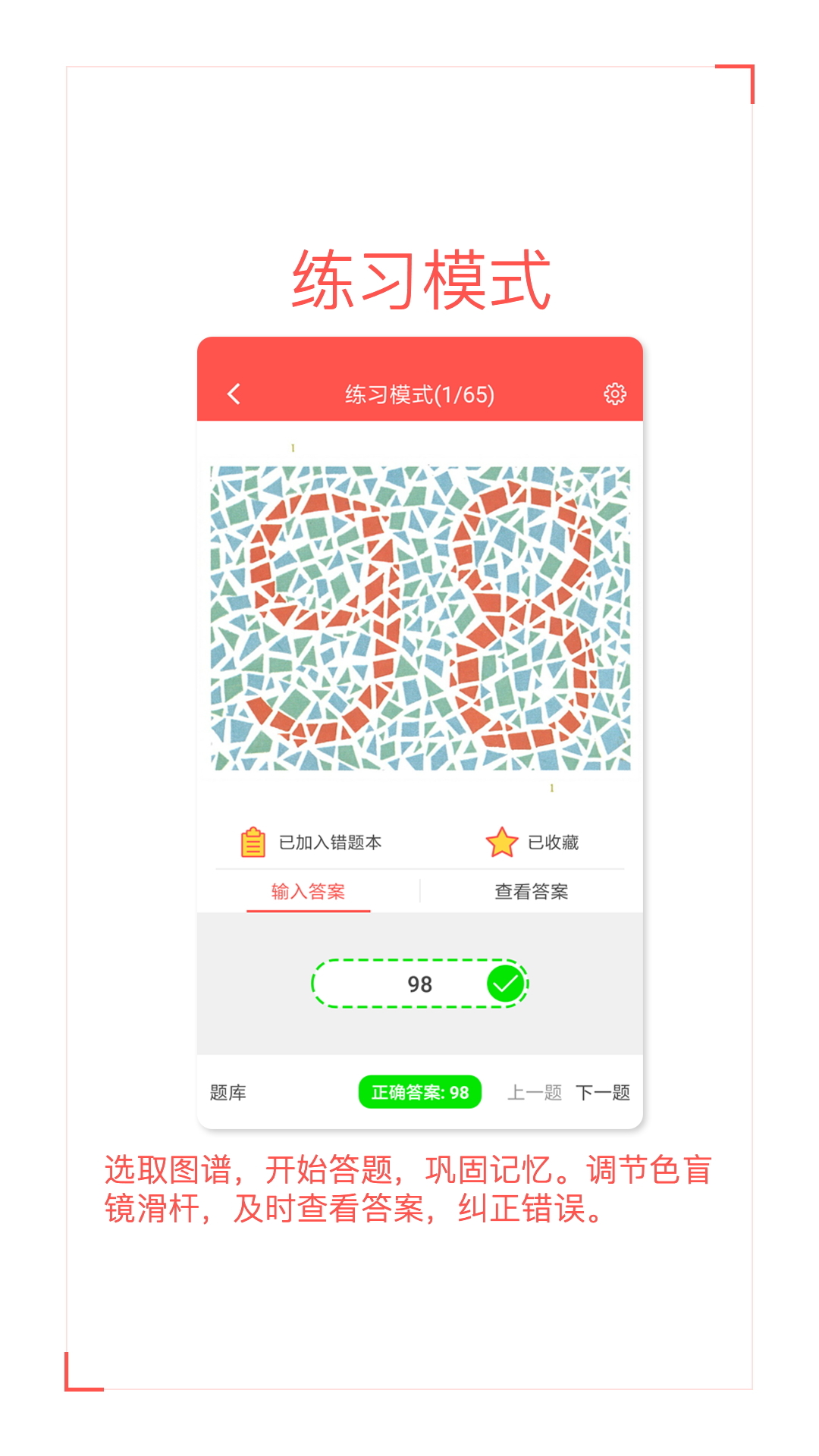 色盲自测官方版v2.8.2