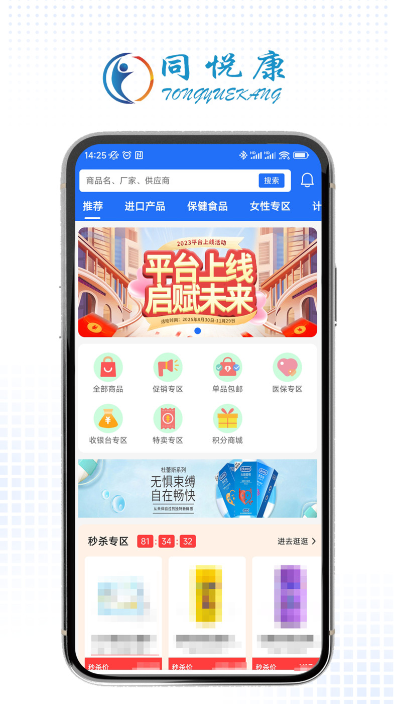 同悦康购物软件v1.0.0