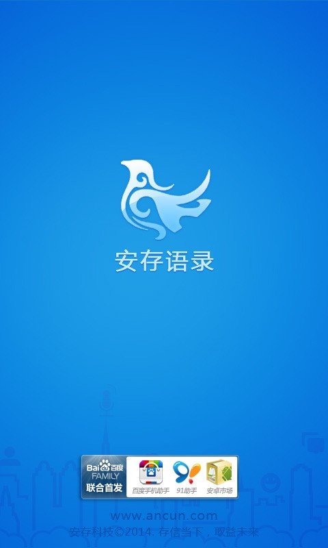 安存语录手机版v1.4