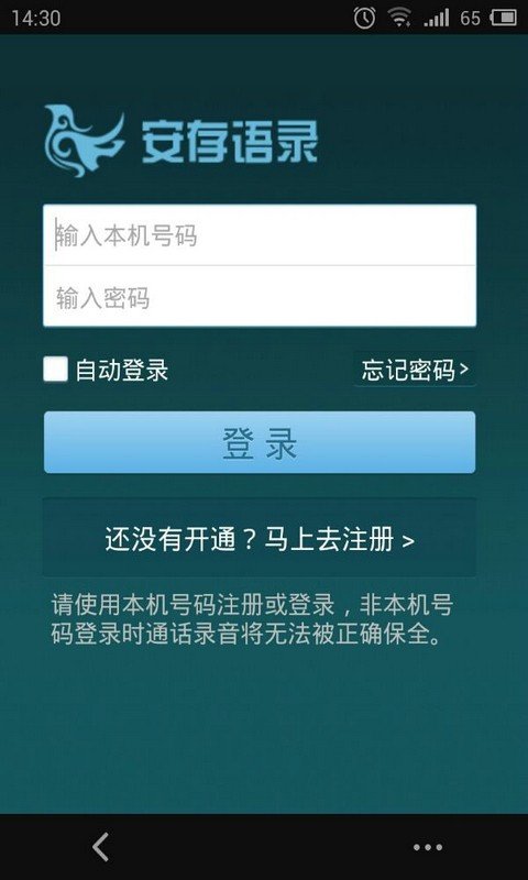 安存语录手机版v1.4