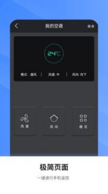 多功能空调遥控软件v3.1.1