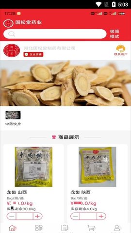 国松堂药业官方版v6.9.1