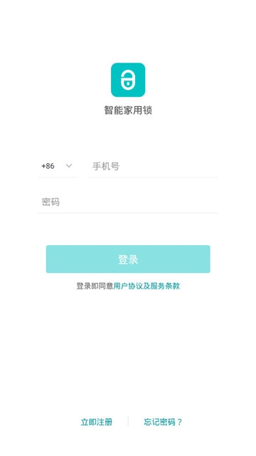 智能家用锁安卓版v2.2.9