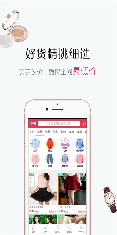 凑贝特卖最新版v4.9