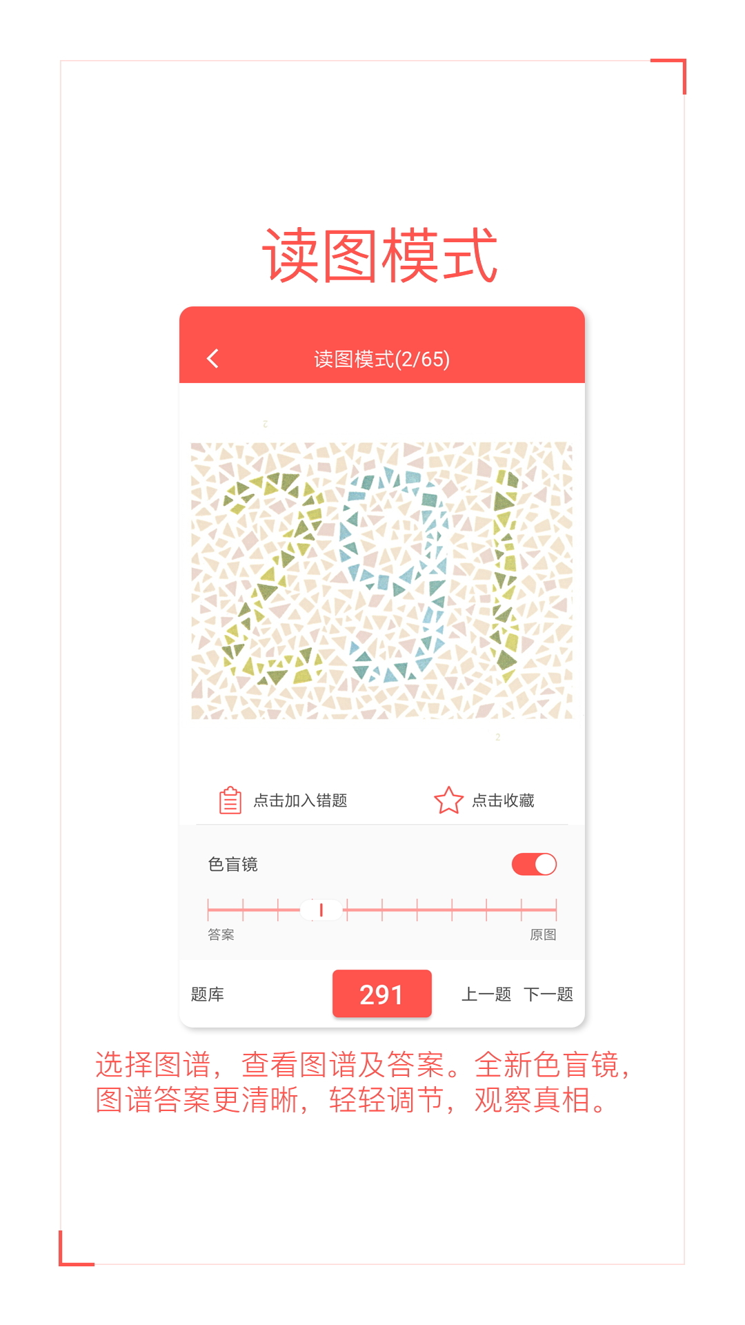 色盲自测官方版v2.8.2
