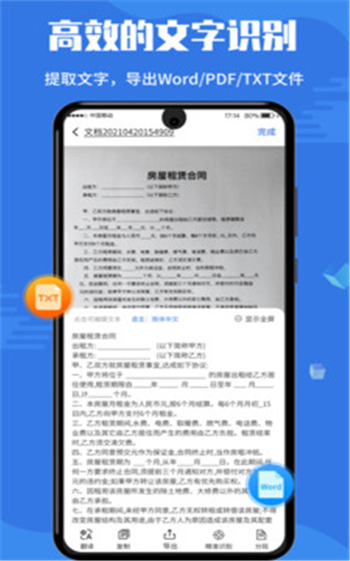 扫描全能帝appv1.0