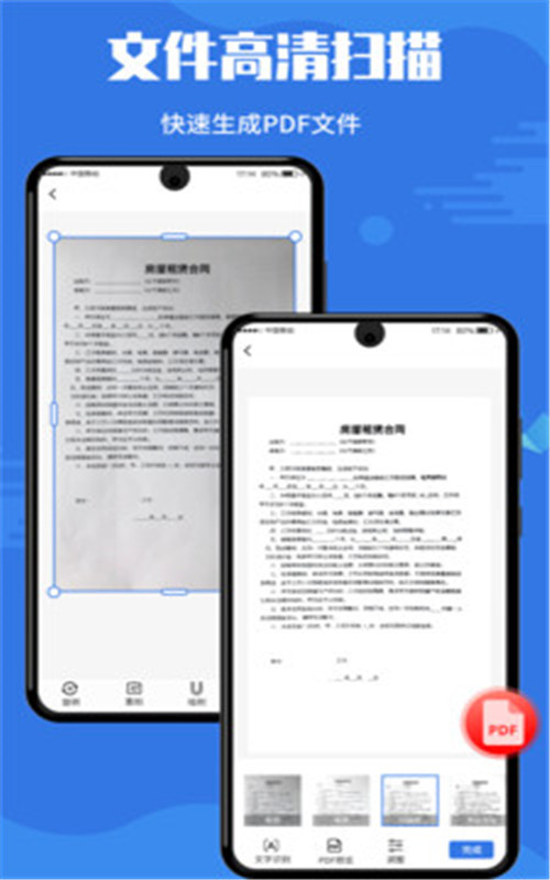 扫描全能帝appv1.0