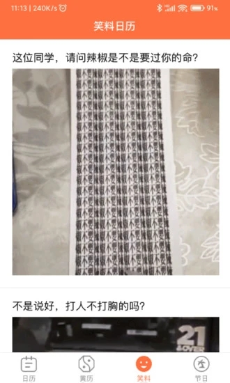 开薪日历v6.3.0