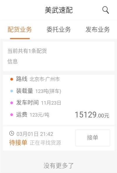 美武物流appv1.0.0