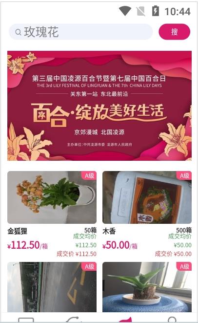 天采卖花appv1.0.2