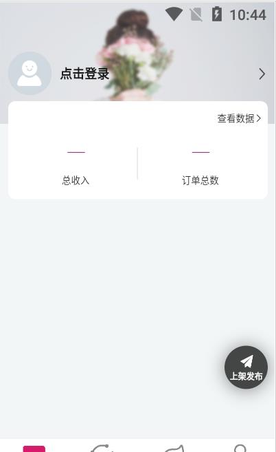 天采卖花appv1.0.2