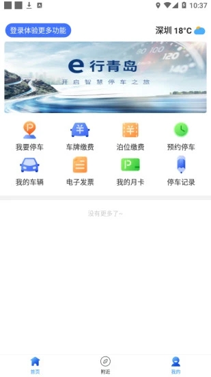 e行青岛app免费v1.0.0