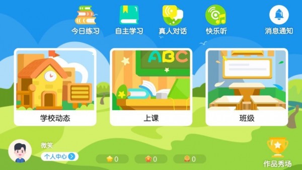 易贝斯英语app安装v4.3.2.142103