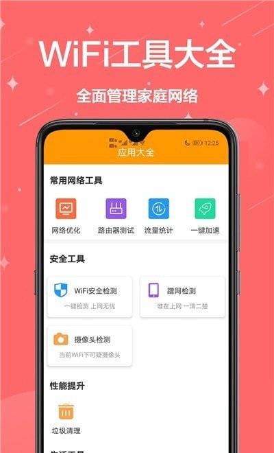 家庭小助手appv1.0.0