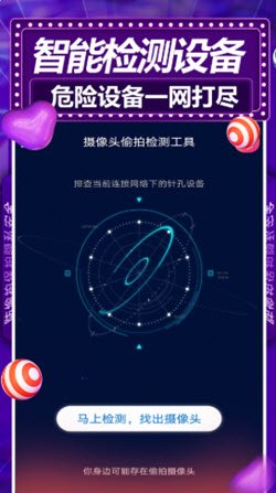 安全查摄app安装v1.0