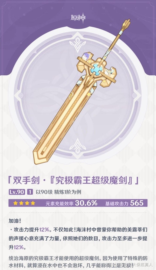 原神4.3新武器双手剑抽取建议