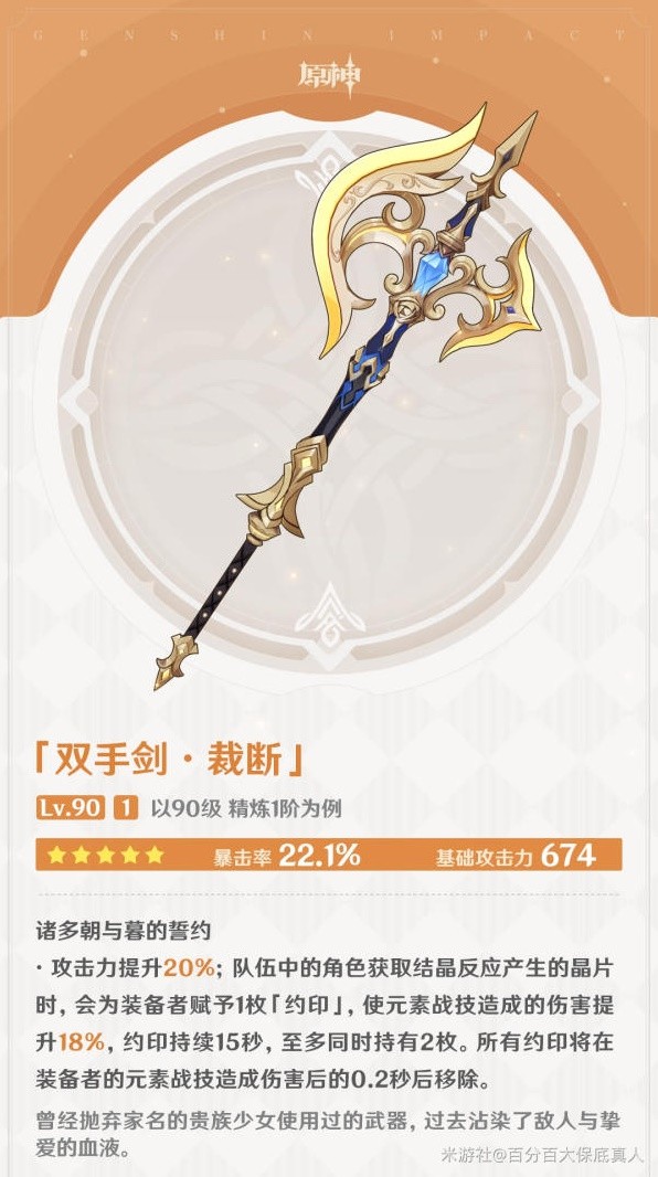 原神4.3新武器双手剑抽取建议