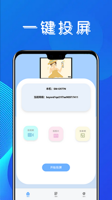 金刚影视投屏手机免费版v1.1