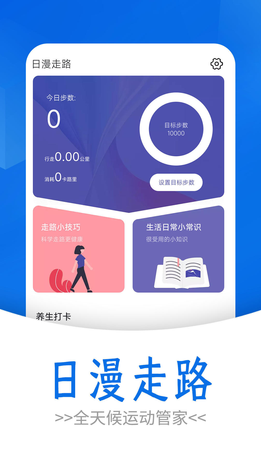 日漫走路app官方版v1.0.0