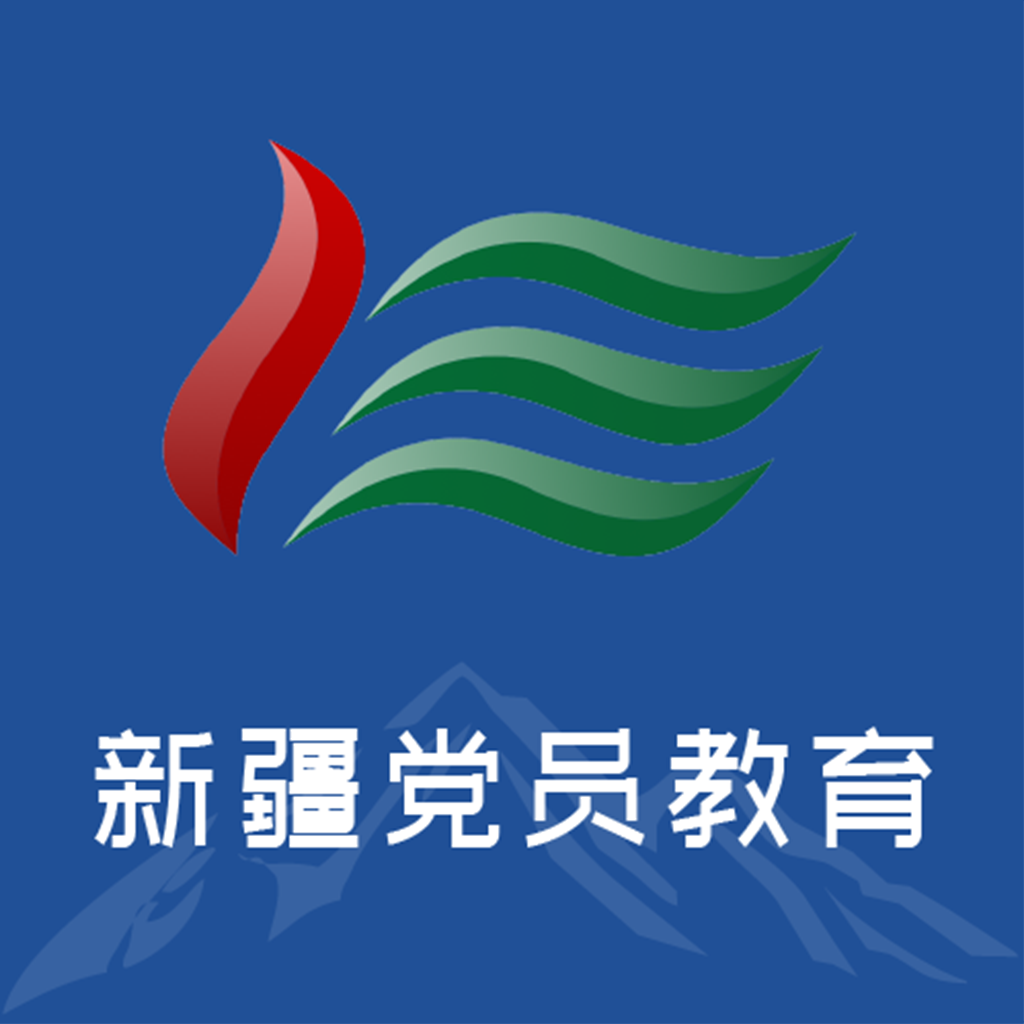 新疆党员教育考试app