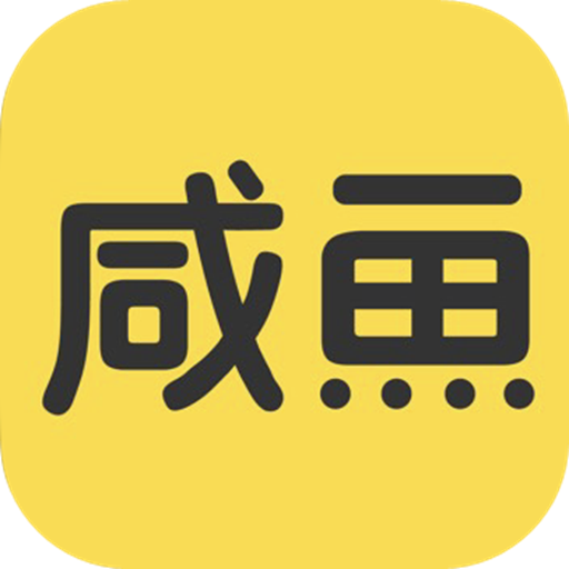 咸鱼网双十一优惠版