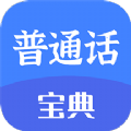 新普通话宝典app