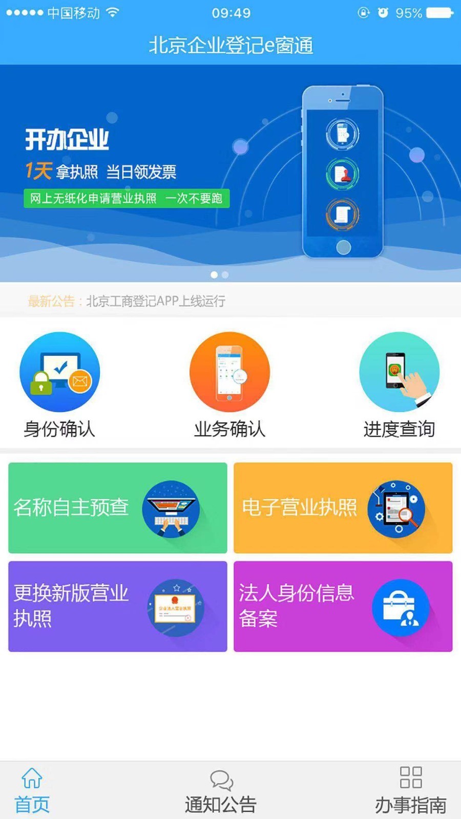 北京e窗通v1.0.28