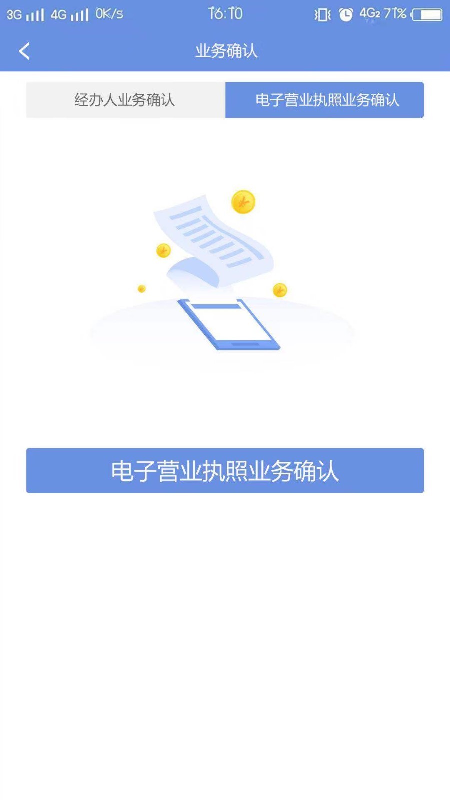 北京e窗通v1.0.28