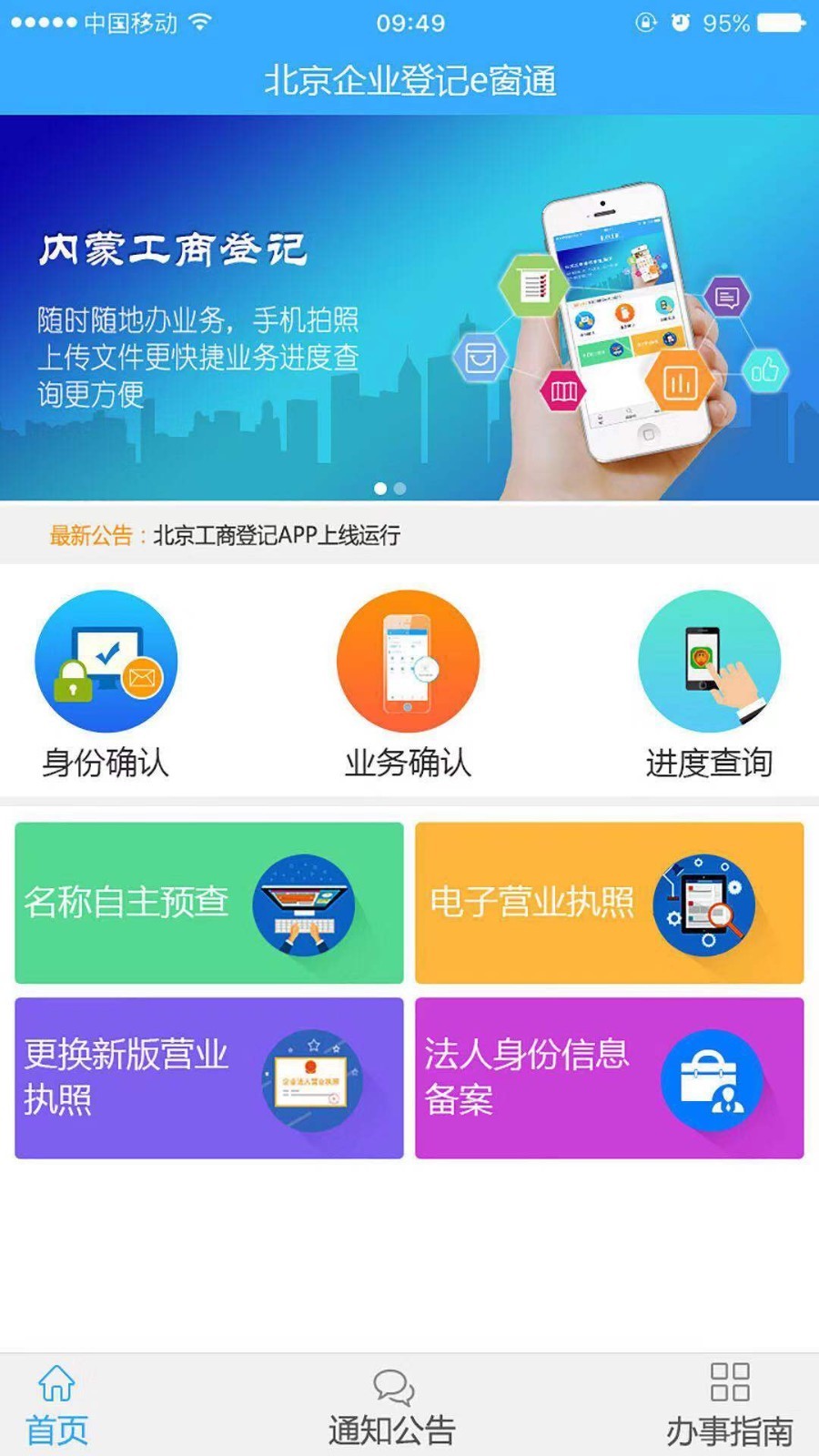北京e窗通v1.0.28