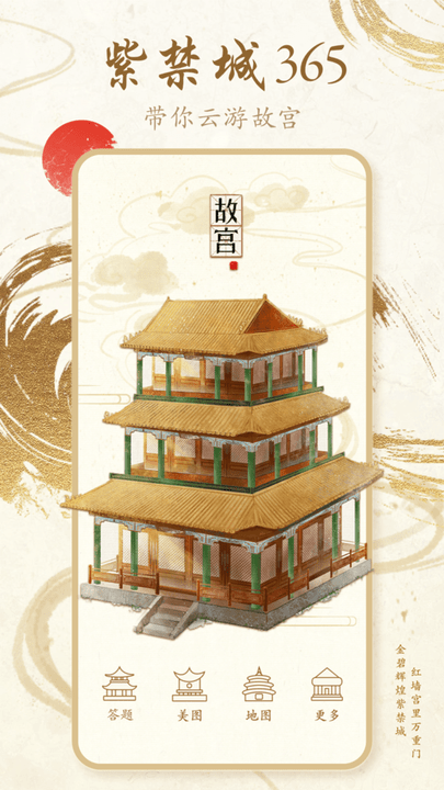 紫禁城365v1.0.0