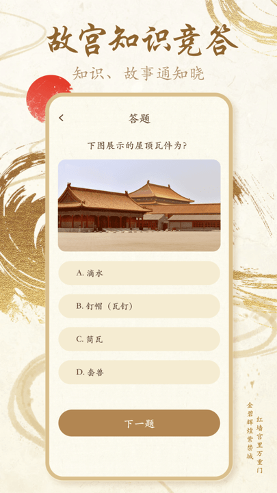 紫禁城365v1.0.0