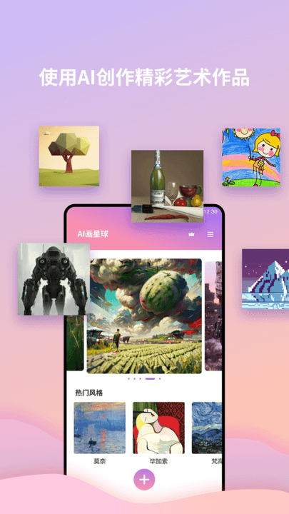 ai画星球正式版(AIArte)v1.0.0.1