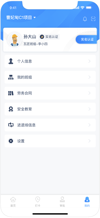 元知劳务通v4.11.0
