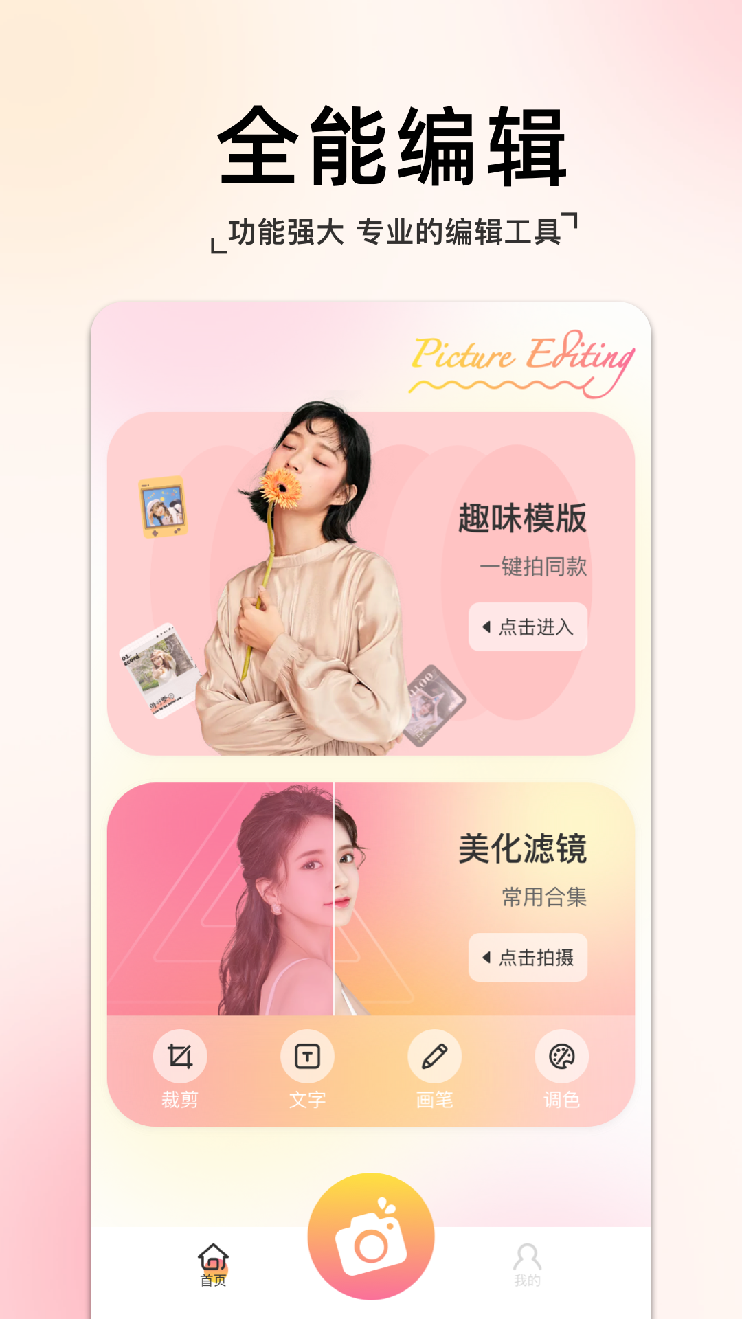 指尖拍同款相机appv1.1