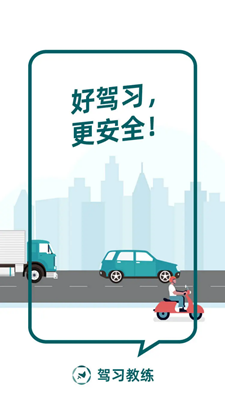 驾习教练v1.0.0.0