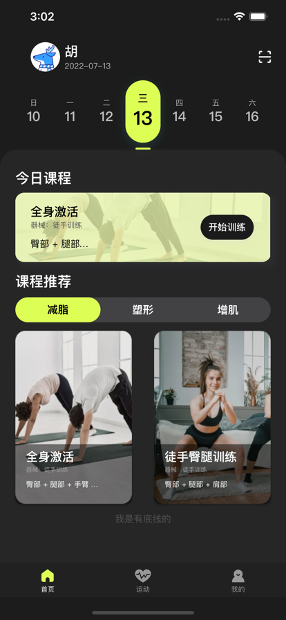 氢松练v1.2.4