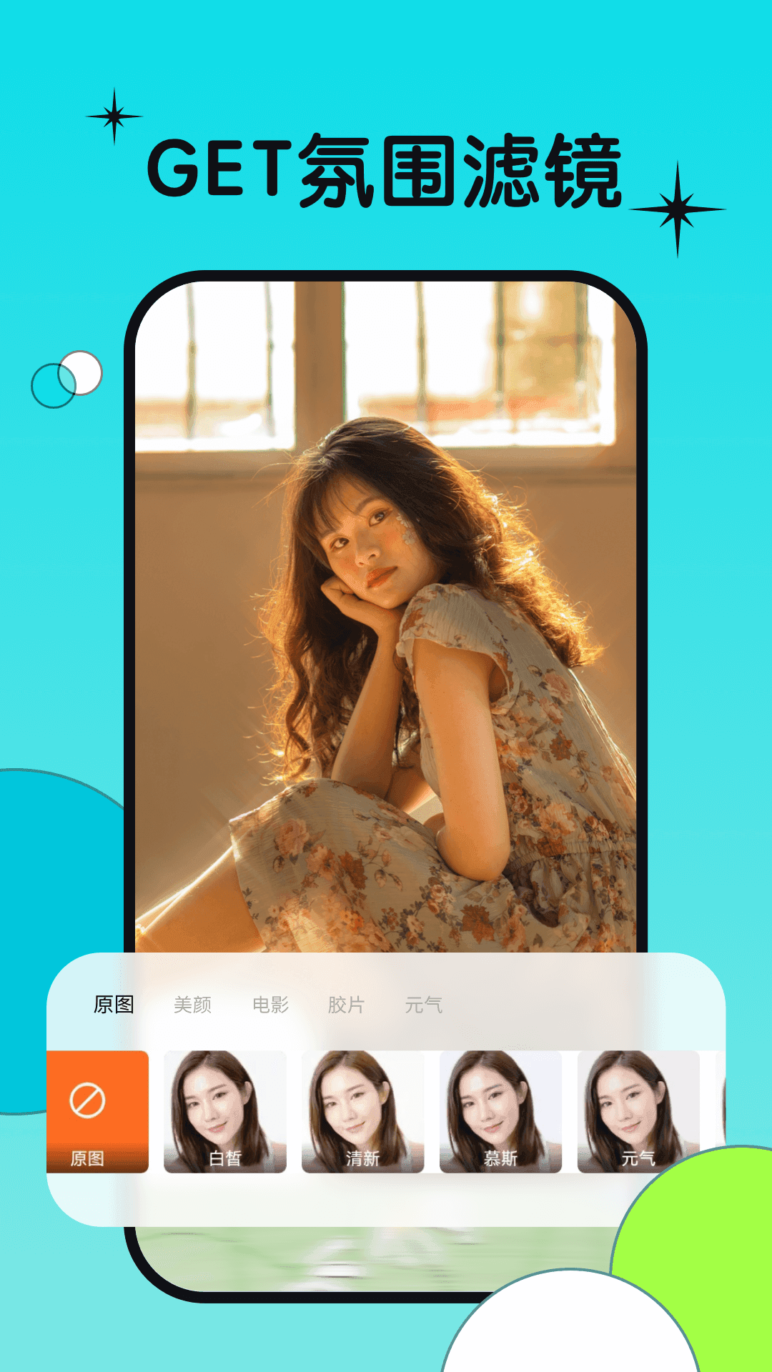 图牛相机appv1.0.0.101