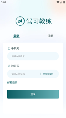 驾习教练v1.0.0.0