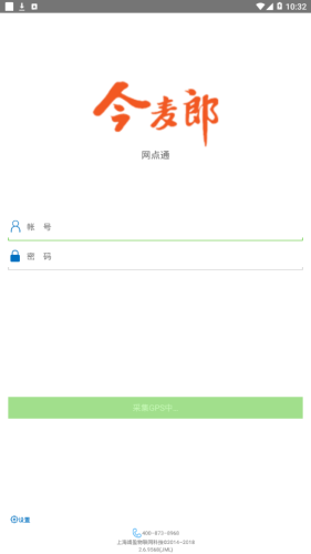 今麦郎营销管理系统v2.6.9568