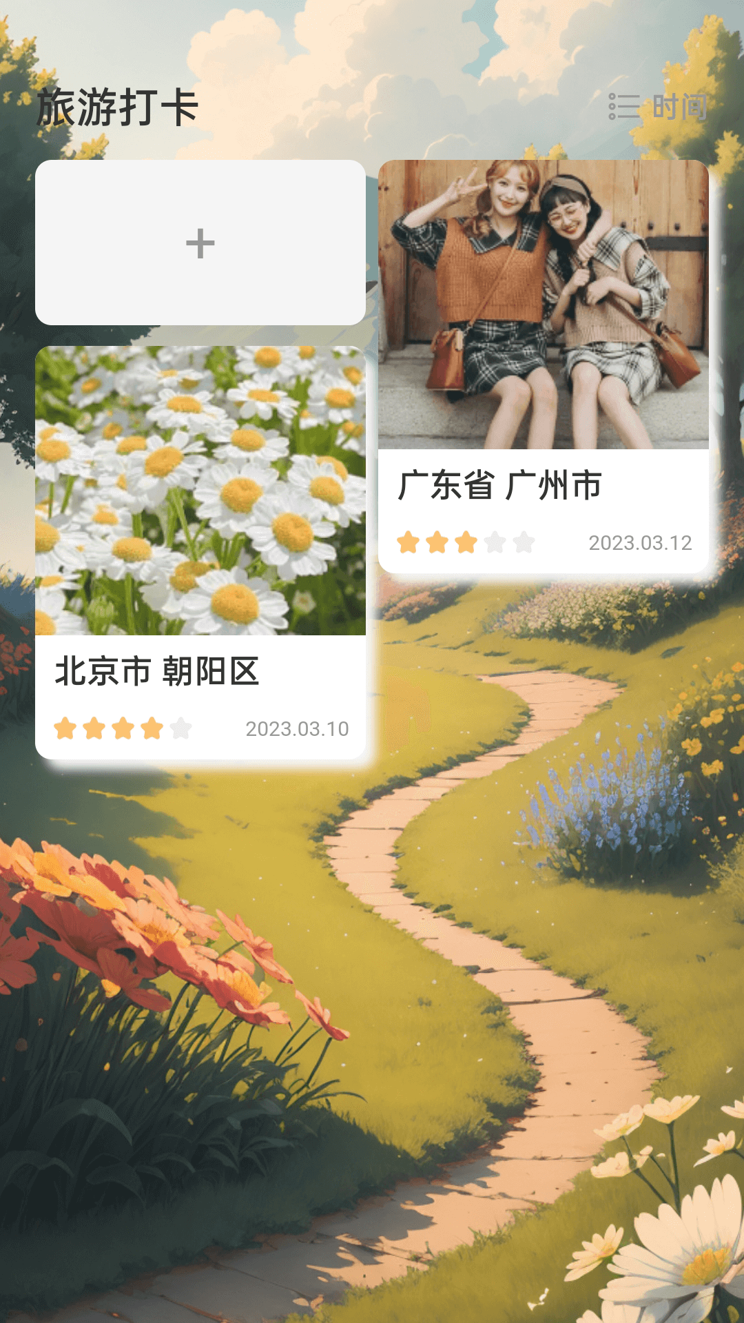 春光计步软件v2.0.1