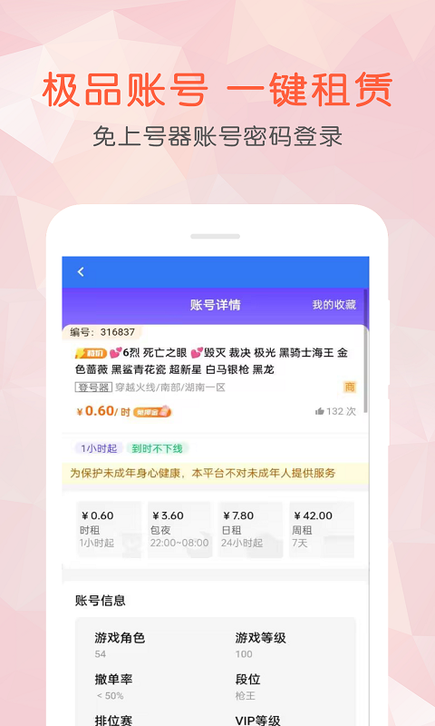 租号玩乐手机版v1.0.0