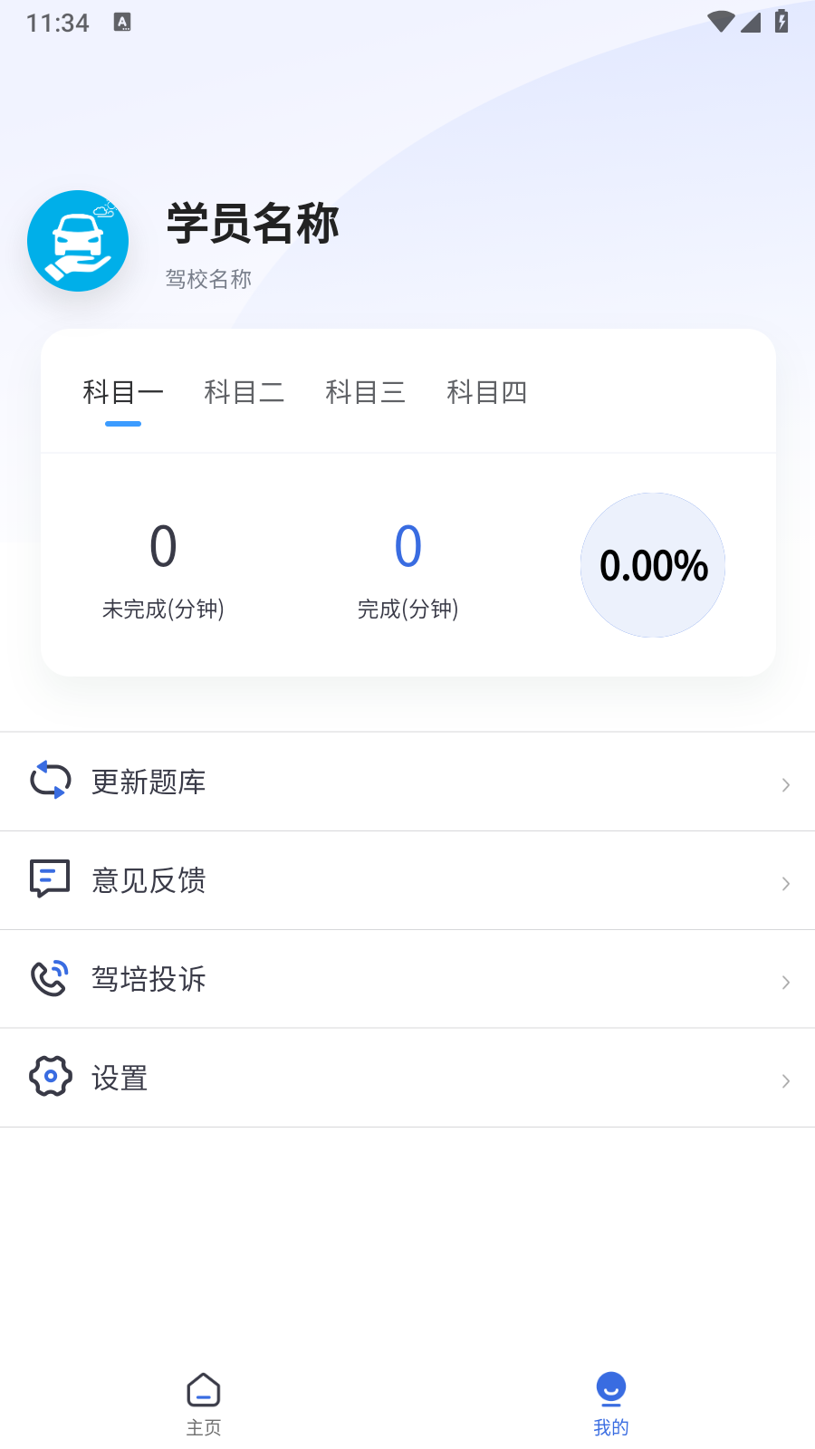 百香果计时官方版v9.2