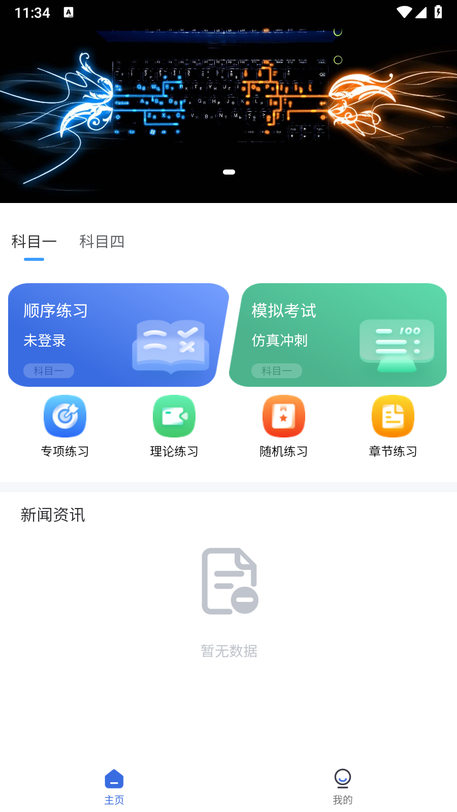 百香果计时官方版v9.2