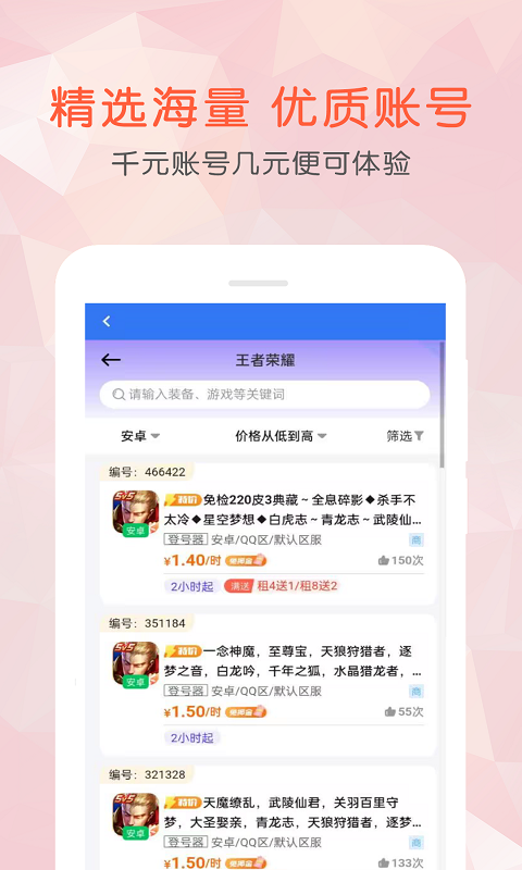 租号玩乐手机版v1.0.0