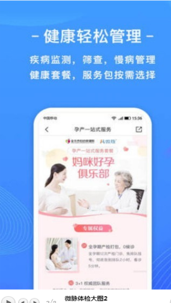 体检管家官方版v2.3.4