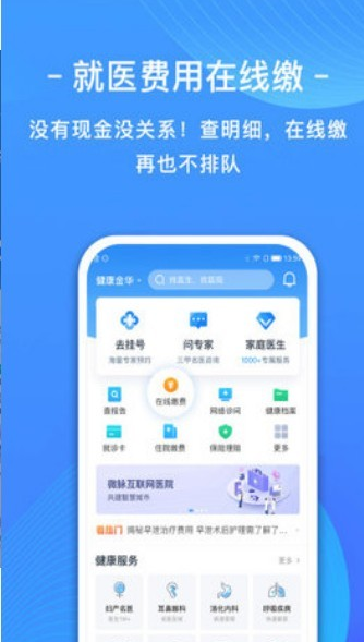 体检管家官方版v2.3.4